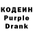 Кодеиновый сироп Lean Purple Drank KENDICK DISS